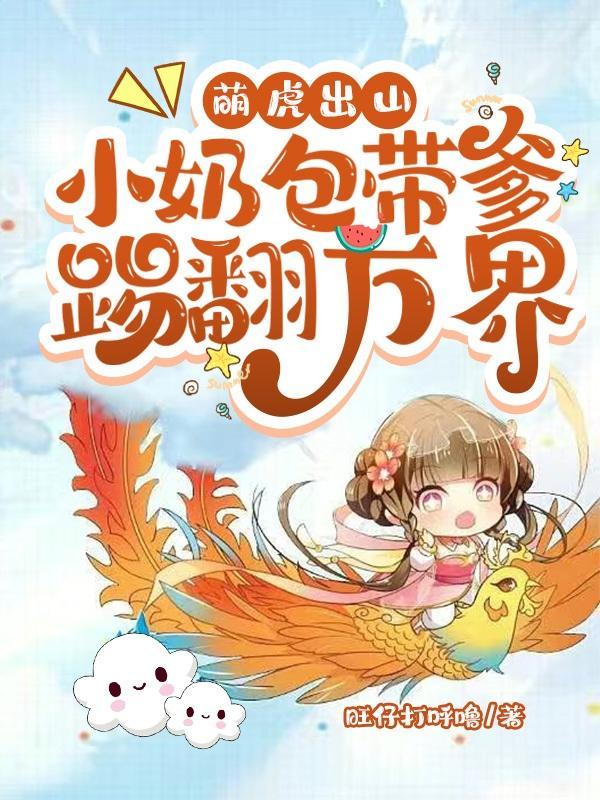 萌宝出征全