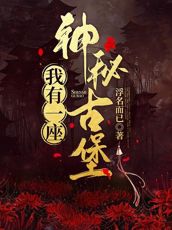 我有一座宝藏