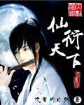 仙秦天下