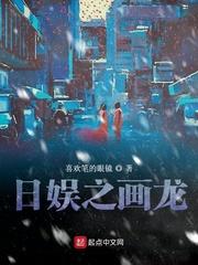 画龙点日