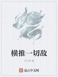 横推一切从捕快开始 起点