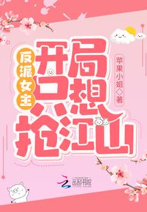 反派开局控制女主
