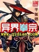 异界之拳皇纵横异界之