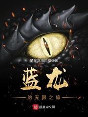 蓝龙游戏视频