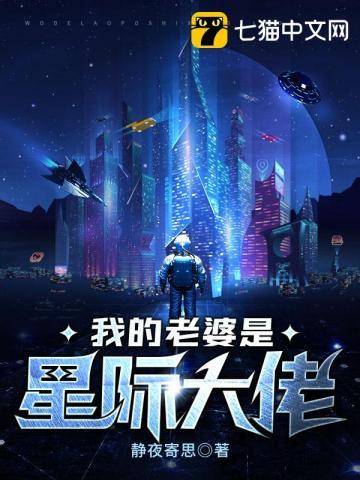 我的老婆是大明星百科