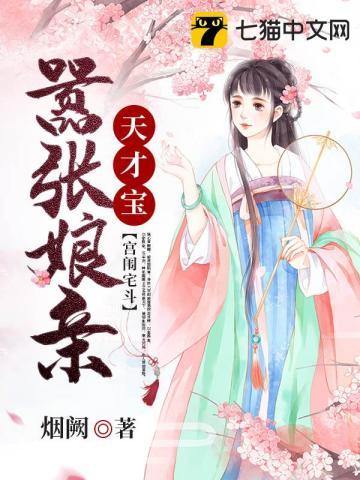 天才萌宝神医娘亲太嚣张