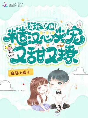 年代短篇糙汉宠文