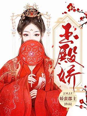 玉殿娇危吟眉全文免费阅读49