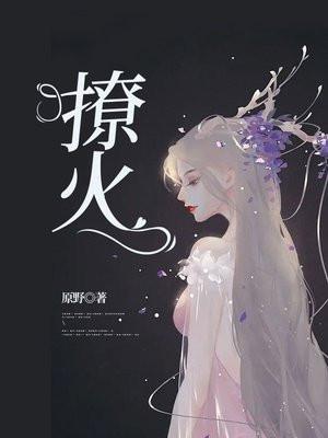 撩火天使