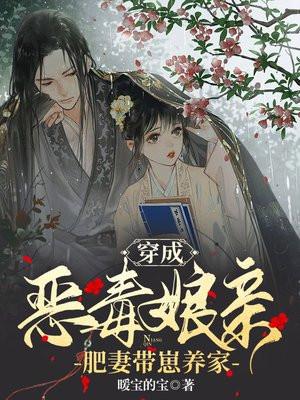 穿成恶毒娘亲的种田文