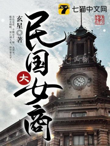 民国女商人演员表全部