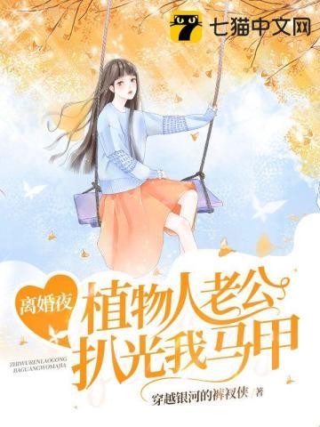 丈夫植物人妻子13年不离不弃