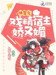 快穿戏精宿主他有病