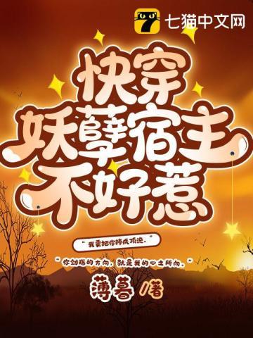 快穿系统妖孽宿主