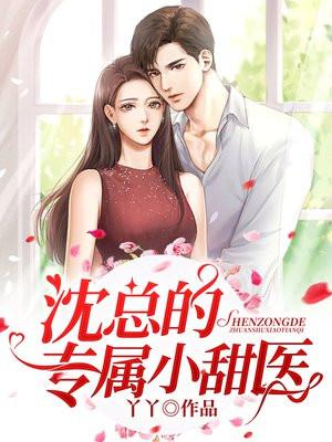 沈总的小乖乖又哭了第三十章