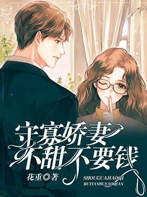 守寡式婚姻百科