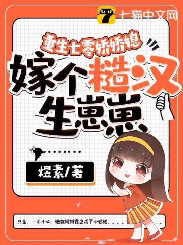 重生七零娇娇媳嫁个糙汉生崽崽免费阅读