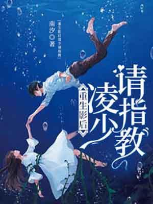 重生影后顾少轻宠完整版