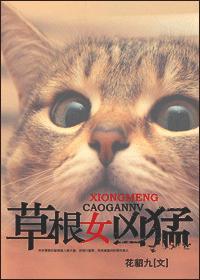 凶猛的草原汉子