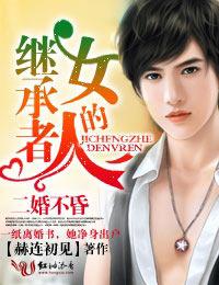 二婚女方有继承权吗