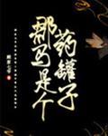 郡马是个药罐子阅读