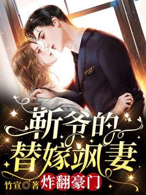 靳爷的心尖尖美又飒