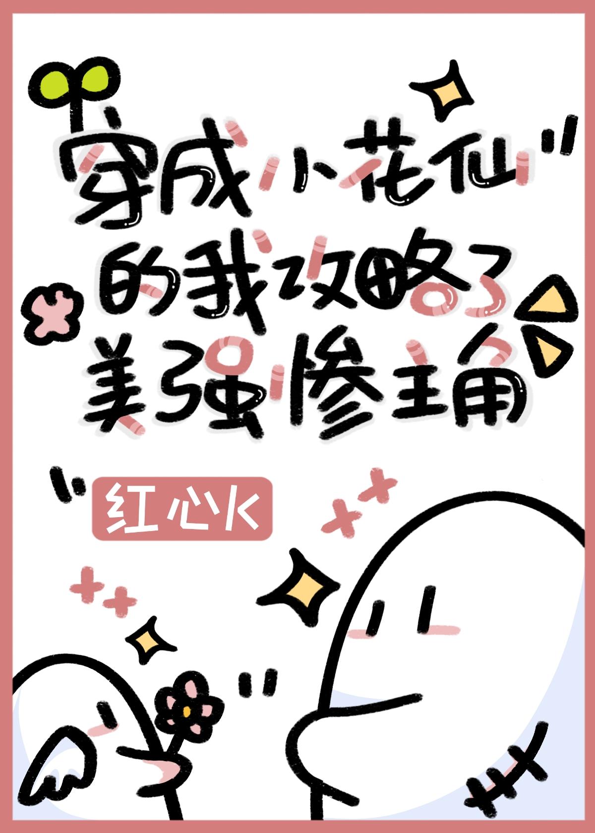 小花仙之穿成精灵王