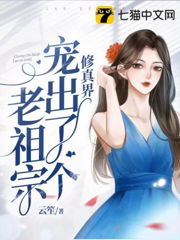 修真界养崽
