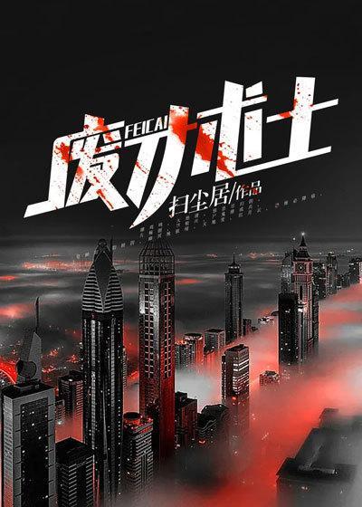 废材法师
