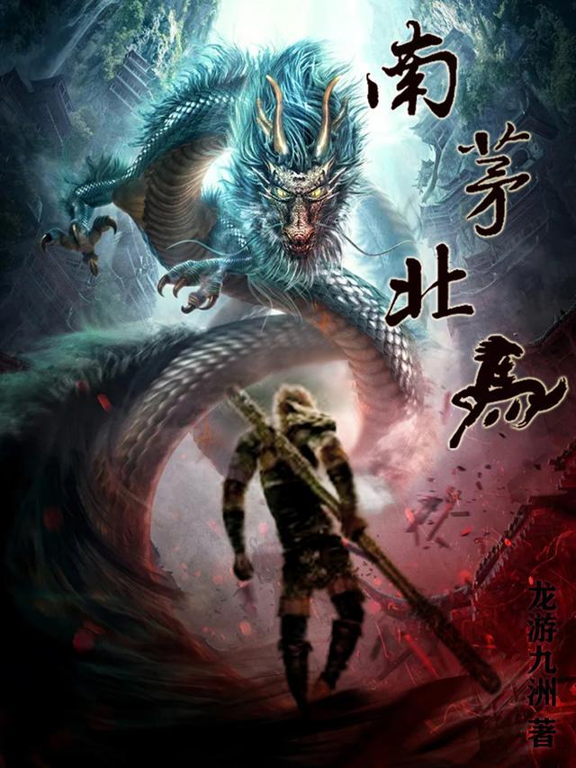 南茅北马全集
