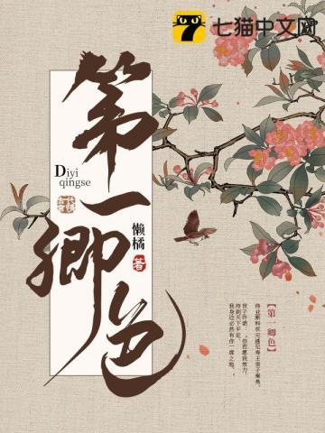 第一卿色谢琼韫结局