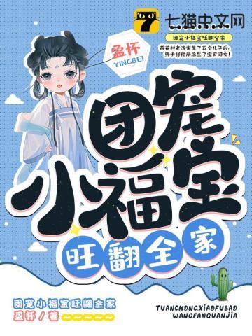 团宠福运小萌宝