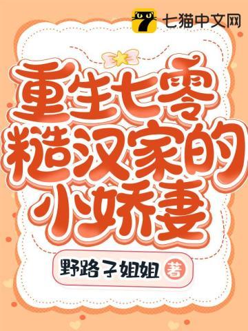 重生七零末俏媳辣当家哪里可以免费阅读