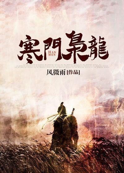寒门枭龙短剧在线观看