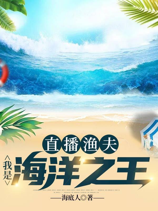 渔夫直播间在线阅读