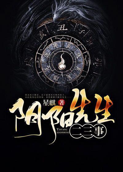 阴阳先生全文免费阅读