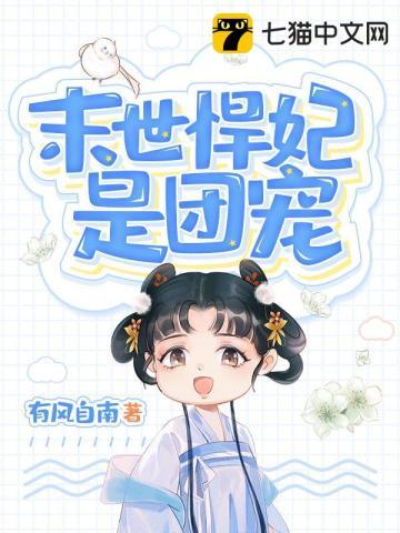 末世悍妇穿越五零免费