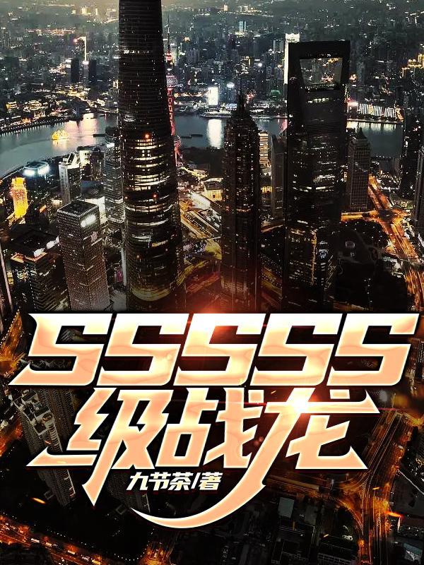 sssss级战龙纳兰龙轩详细身份