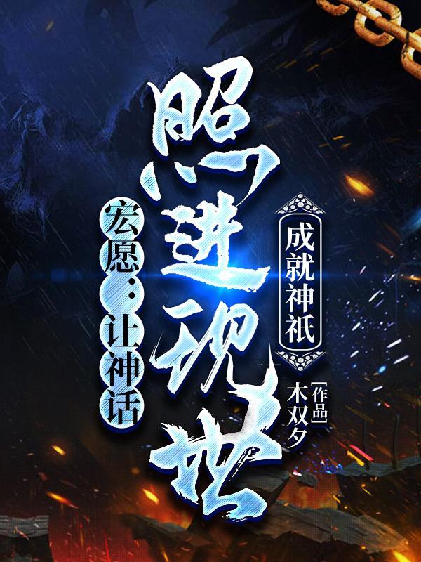 宏愿还是鸿愿