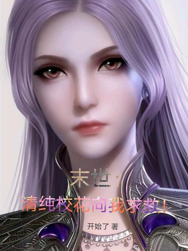校园末世排行
