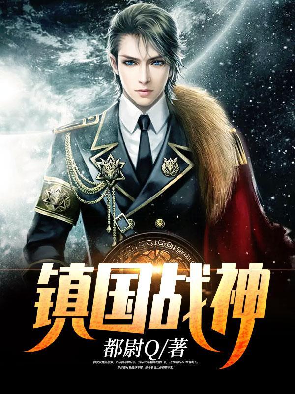 镇国战神星云大海