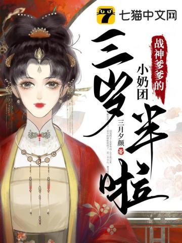 战神奶爸萌萌
