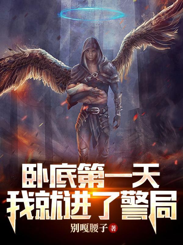 卧底第一个发言说什么最安全