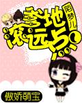 傲娇萌宝妈咪放开我爹地