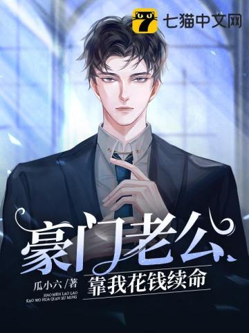 豪门老公天天等我掉马