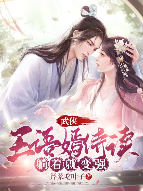 王语嫣穿越文