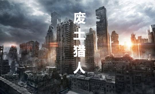 废土猎人子墨和谁合作