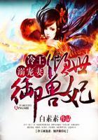 冷王的御兽狂妃