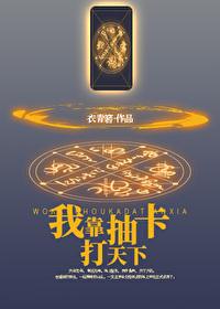 我靠抽卡称霸