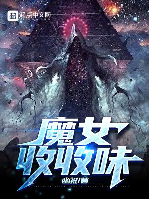 魔女的必杀技